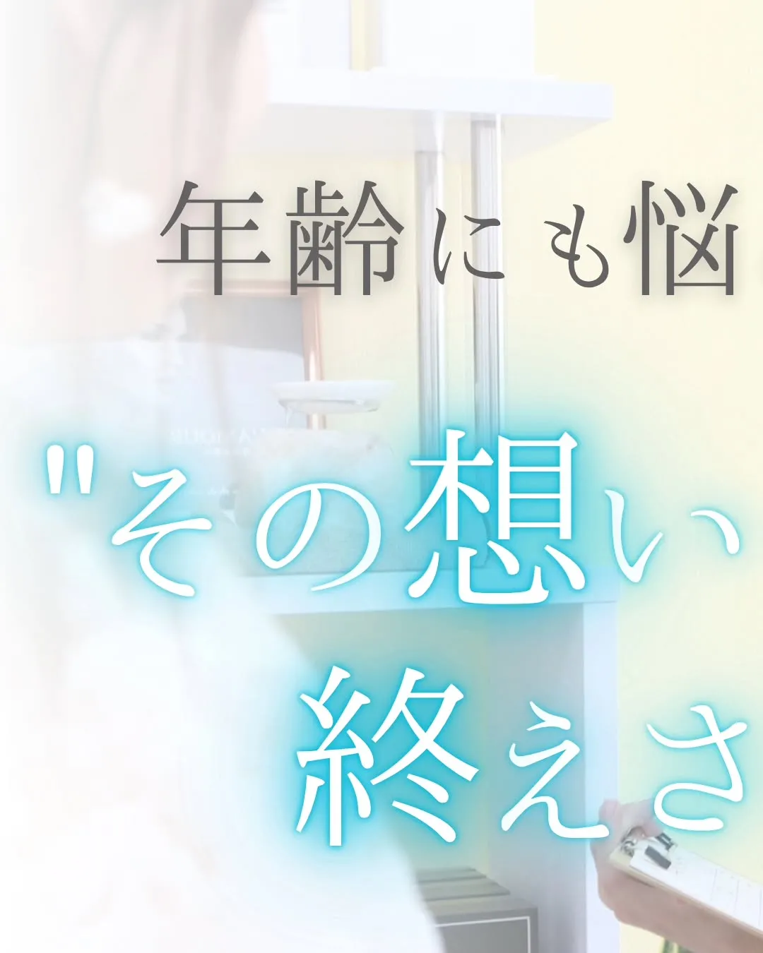 【安心してご来店していただけますように】